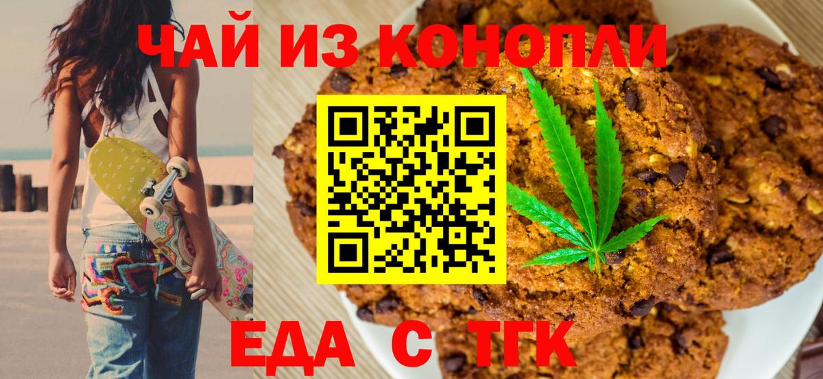Canna-Cookies конопля  Вход с VPN  Анжеро-Судженск 
