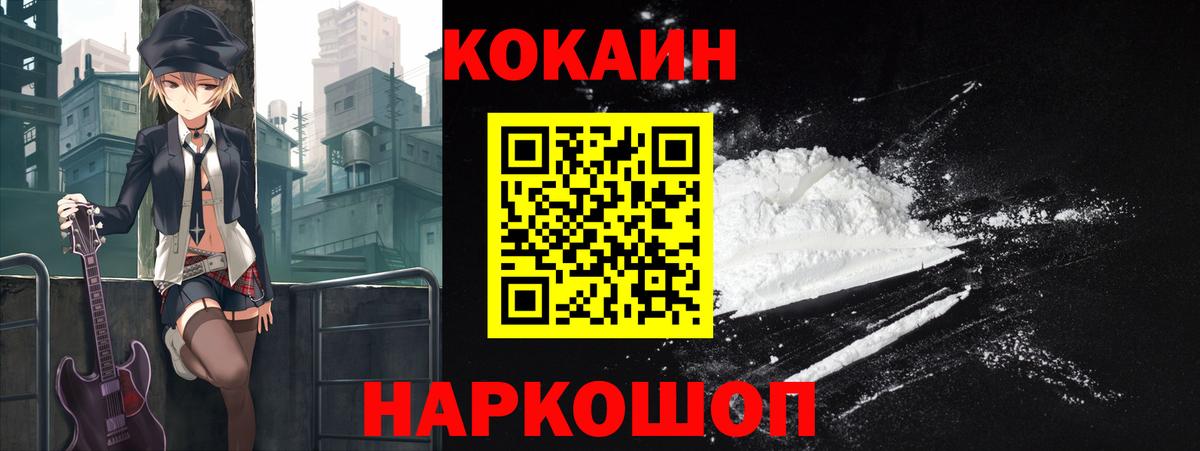 Cocaine Columbia  КОКАИН Колумбийский  COCAIN  Вход с VPN  Анжеро-Судженск 