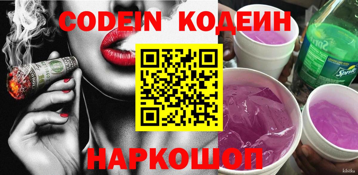 Кодеиновый сироп Lean напиток Lean (лин)  Вход с VPN  Анжеро-Судженск  Кодеиновый сироп Lean напиток Lean (лин) 