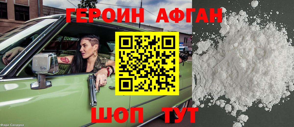 Героин герыч Анжеро-Судженск