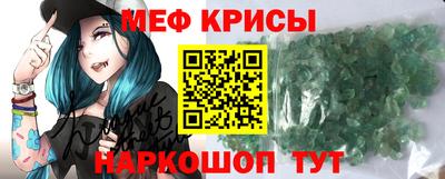 мяу мяу кристалл Шелехов