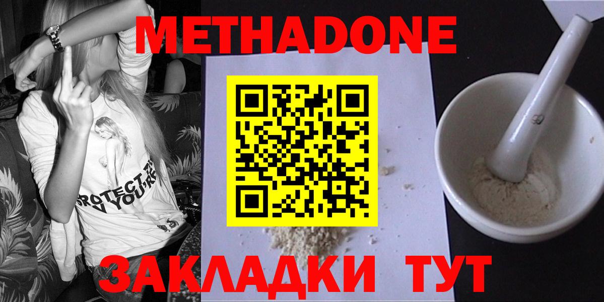 Метадон methadone Анжеро-Судженск