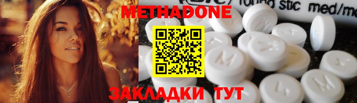 Анжеро-Судженск  МЕТАДОН мёд  Метадон methadone  Вход с VPN 