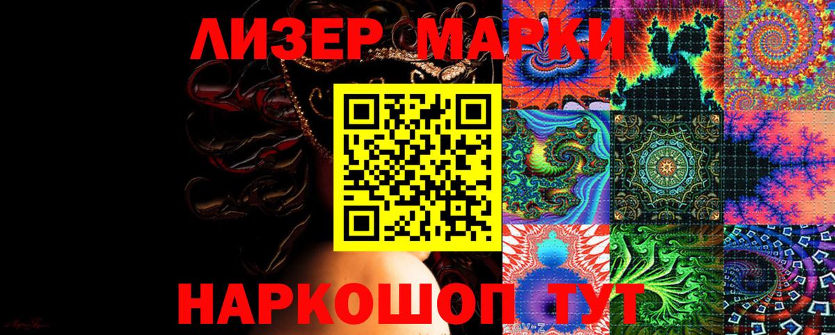 Марки N-bome 1500мкг Анжеро-Судженск